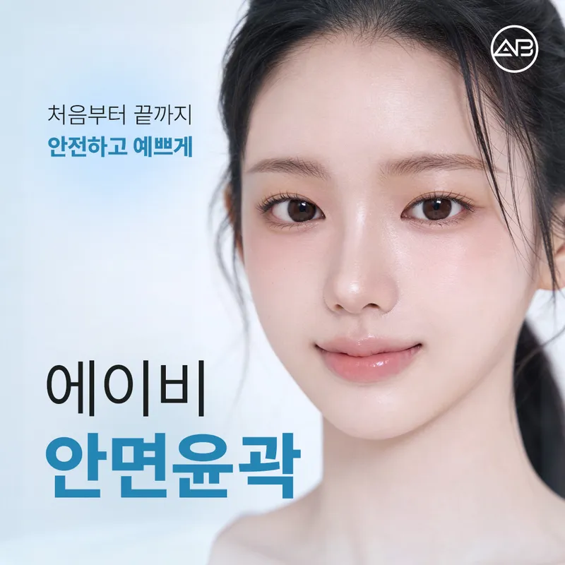 AB Plastic Surgery Clinic