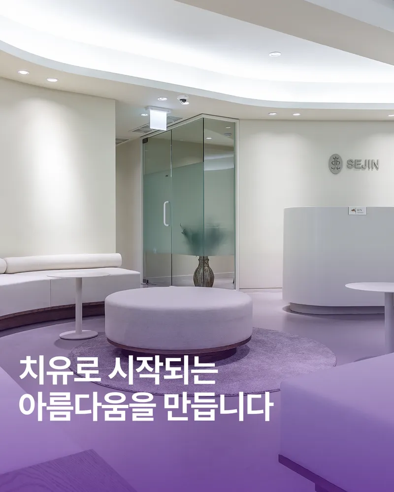 Sejin Plastic Surgery Clinic