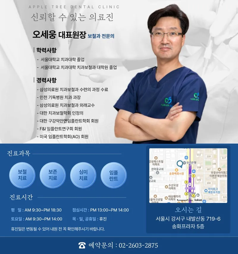 Apple Tree Dental Clinic Gangseo