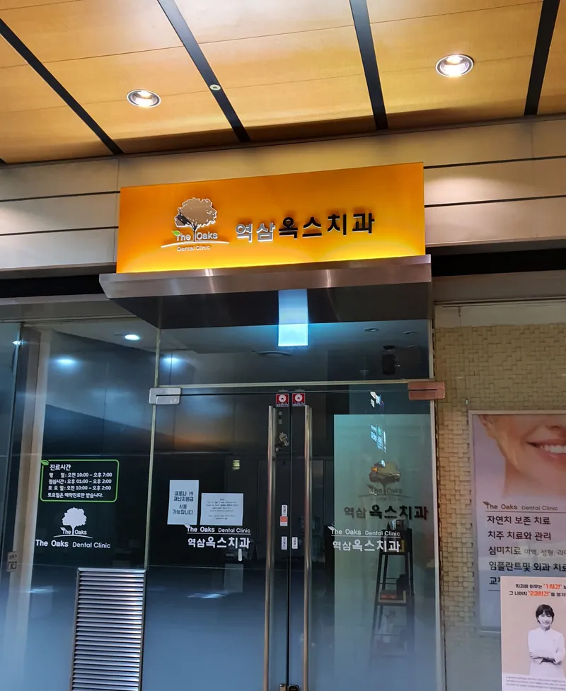 Yongsan Ox Dental Clinic
