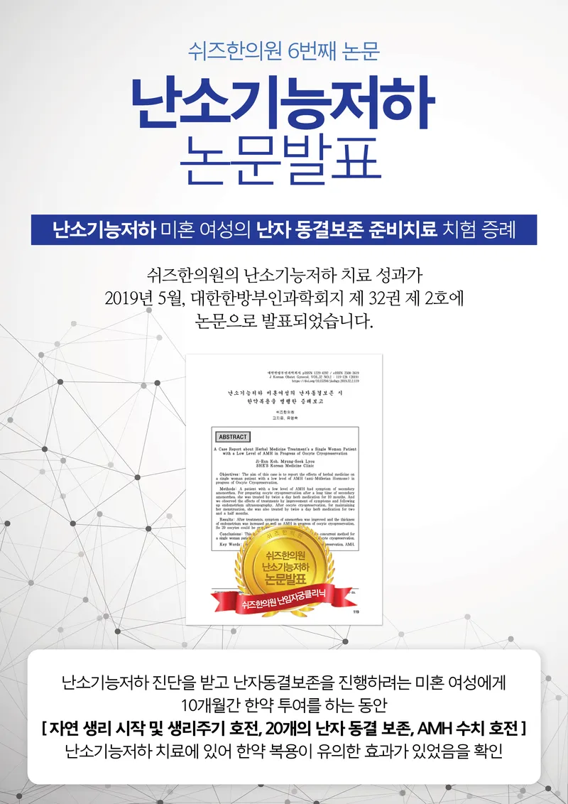 Shi-Ze Korean Medicine Clinic Gangnam