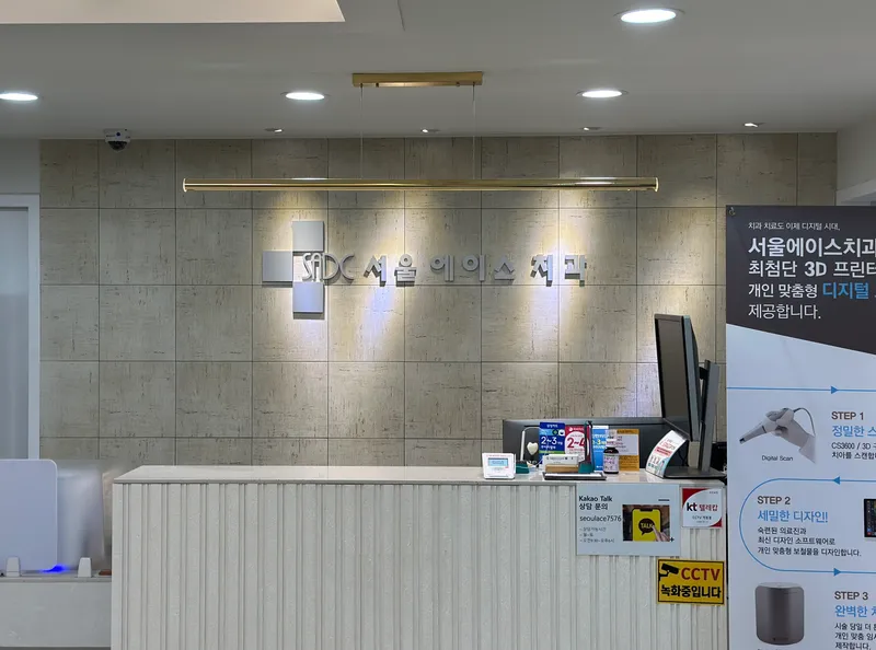 Seoul Ace Dental Clinic