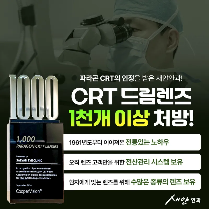 Seayan Ophthalmology Clinic