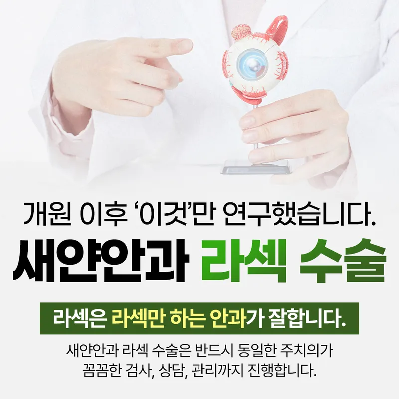 Seayan Ophthalmology Clinic