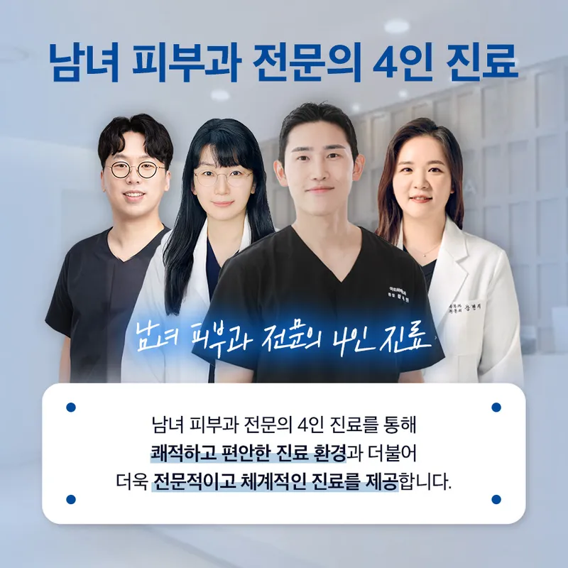 아로하피부과의원