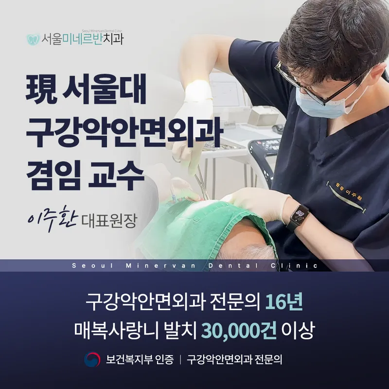 서울미네르반치과의원