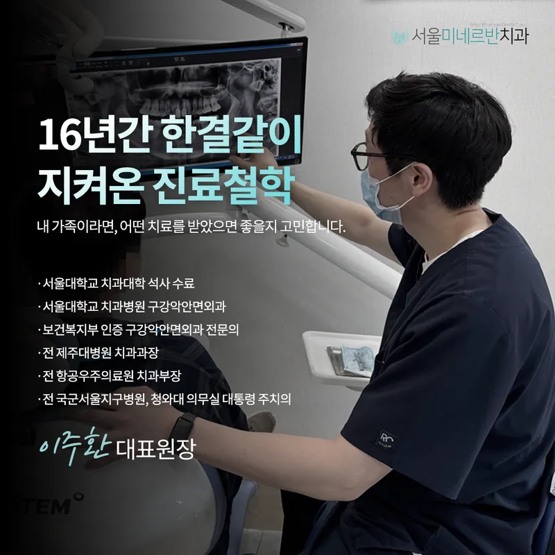 서울미네르반치과의원