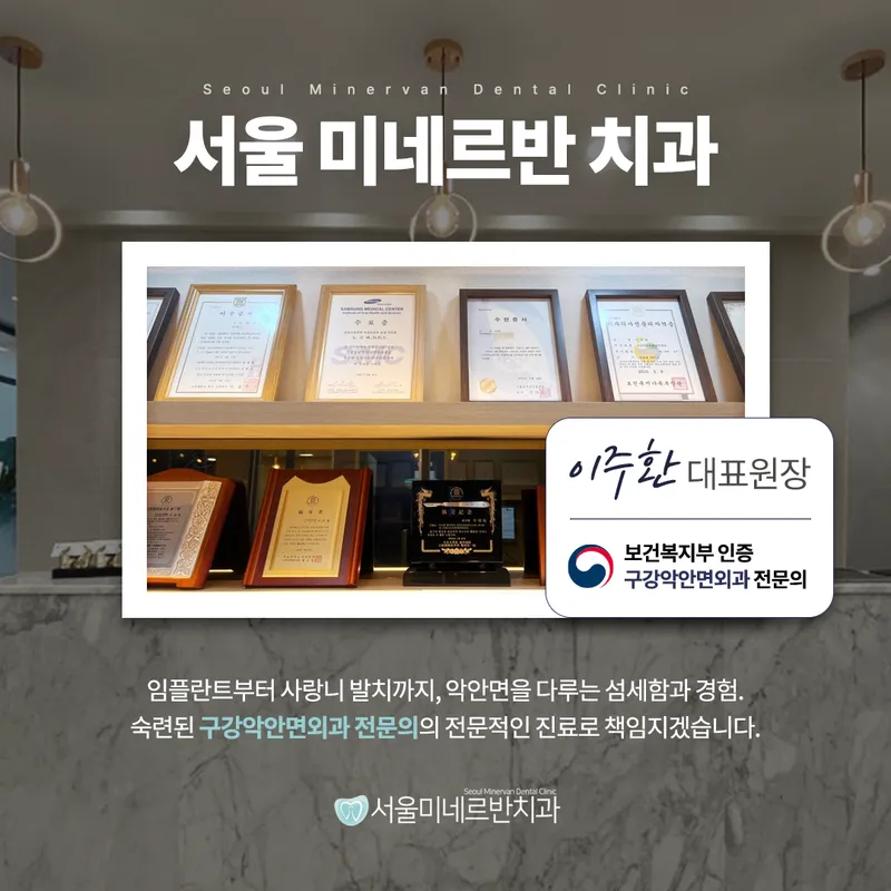 서울미네르반치과의원