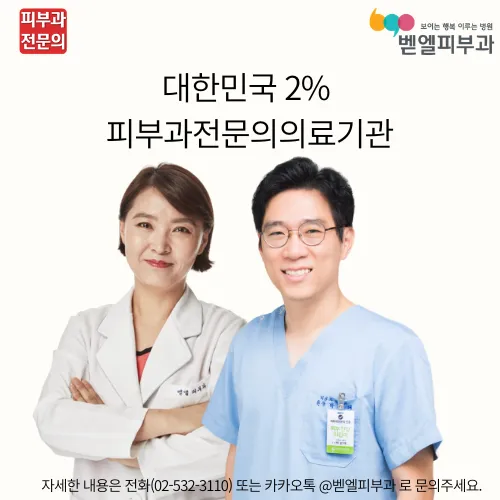 Bethel Dermatology Clinic