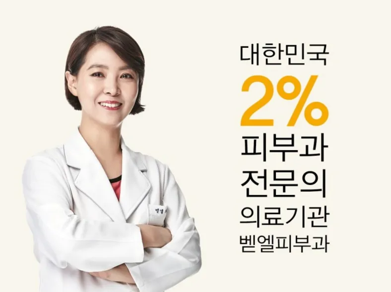 Bethel Dermatology Clinic