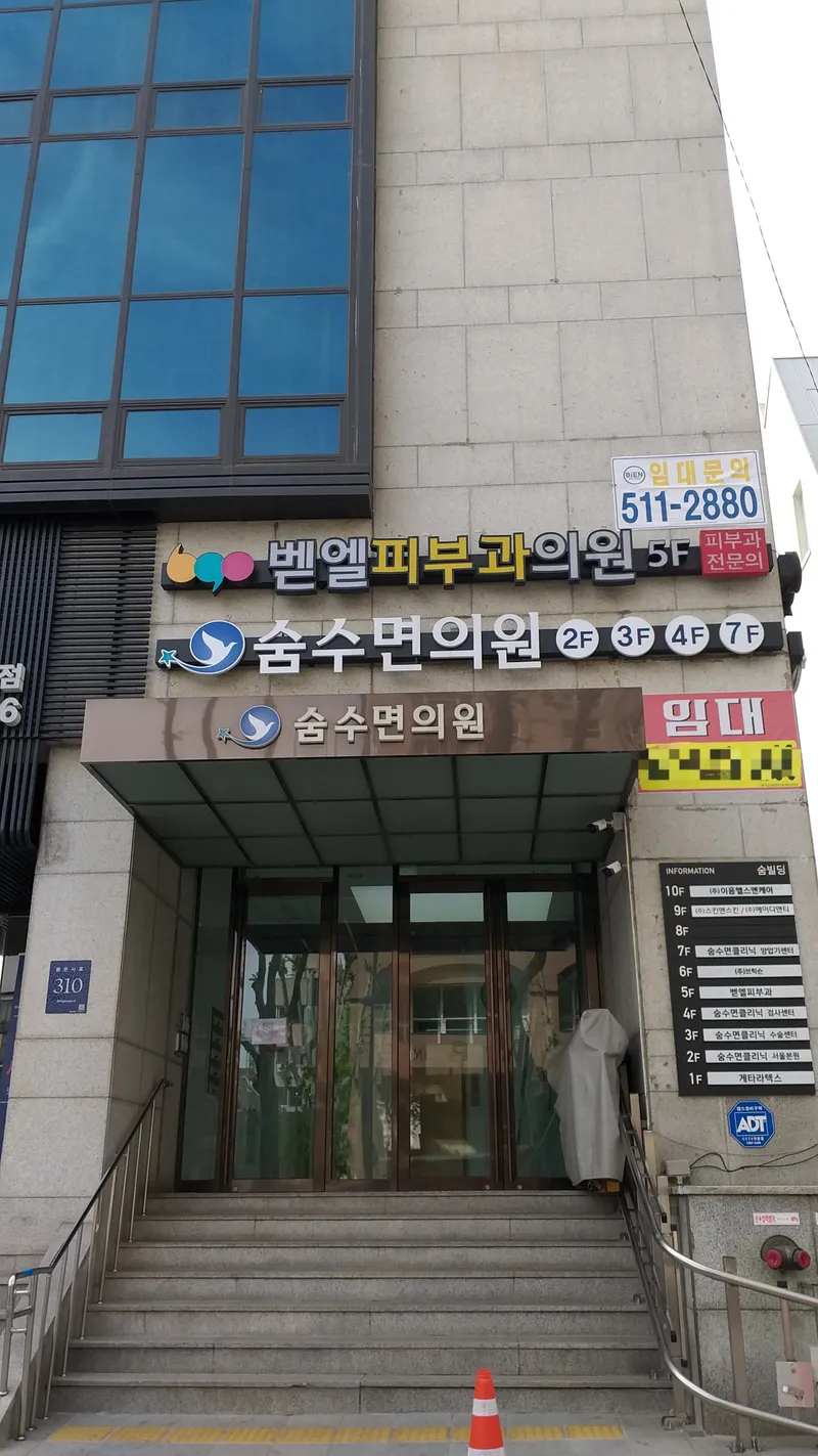 Bethel Dermatology Clinic