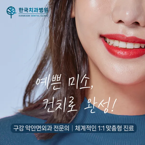 Korea Dental Hospital