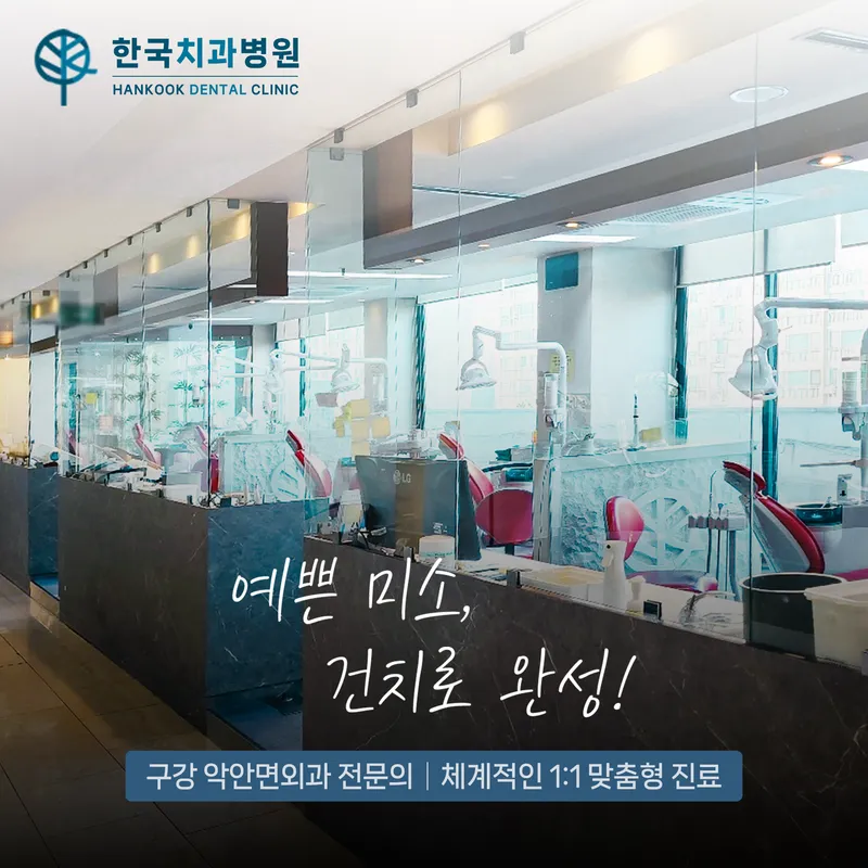 Korea Dental Hospital