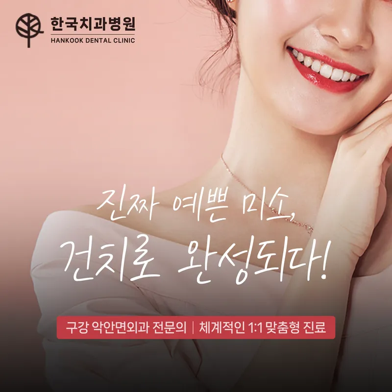 Korea Dental Hospital