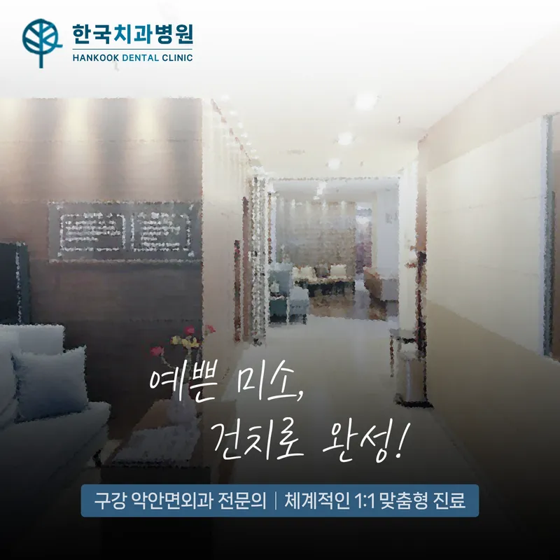 Korea Dental Hospital