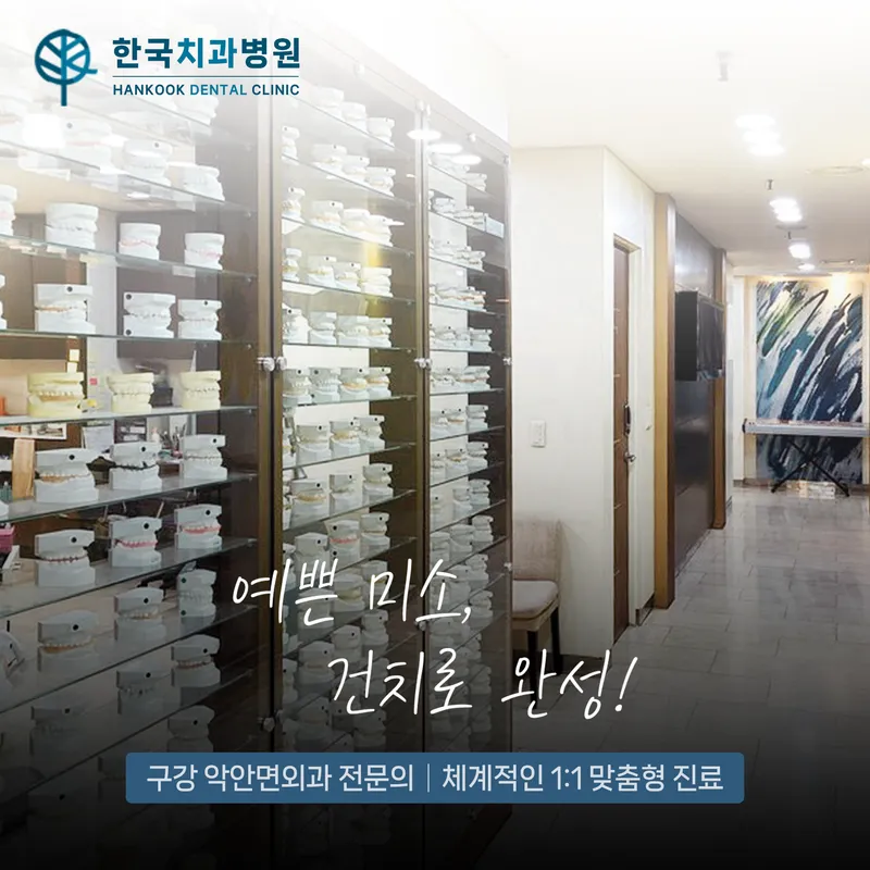 Korea Dental Hospital