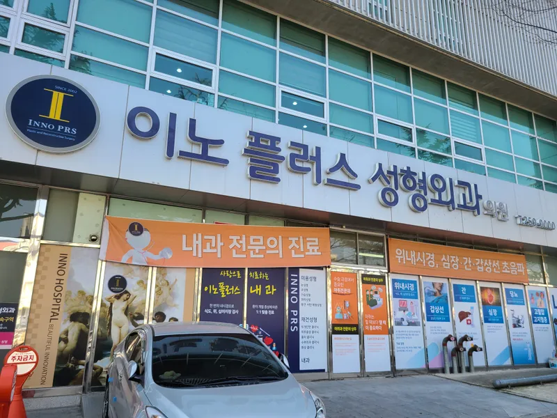 Inoplus Plastic Surgery Clinic