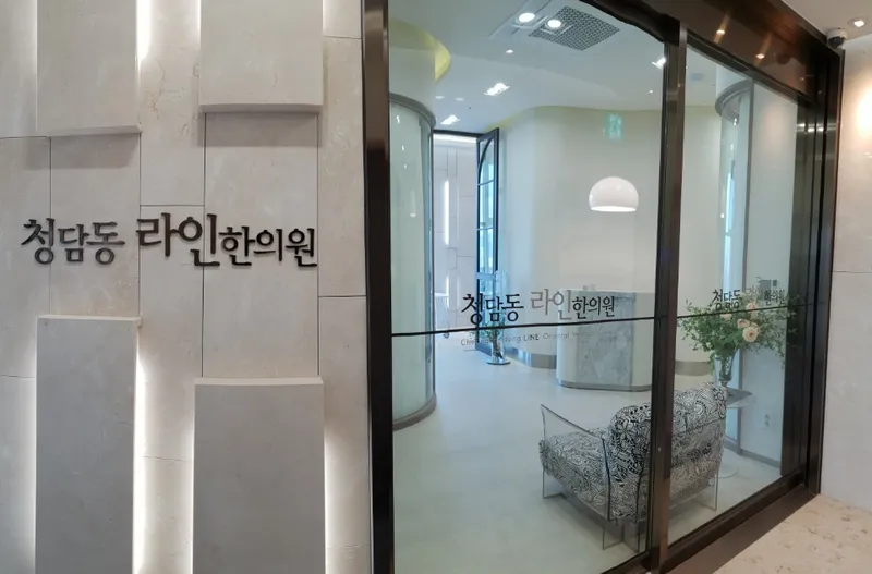 Cheongdam Dongline Korean Medicine Clinic