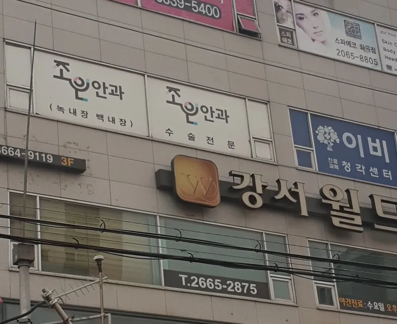 Jo Eun Eye Clinic