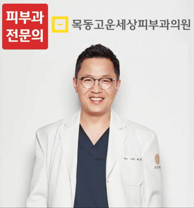 Mokdong Gouunsaeng Skin Clinic