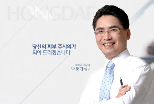 Hongdae Go Won Saeng Dermatology Clinic