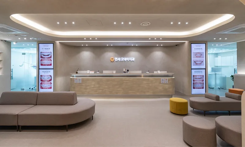 Yonsei Good Day Dental Clinic Yangjae Branch