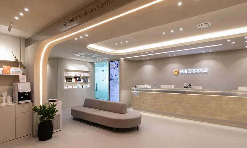 Yonsei Good Day Dental Clinic Yangjae Branch