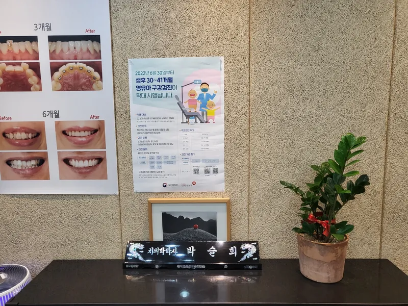 사과꽃치과의원