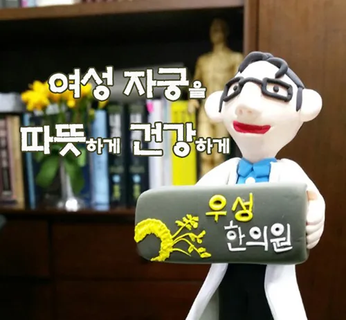 U Sung Korean Medicine Clinic