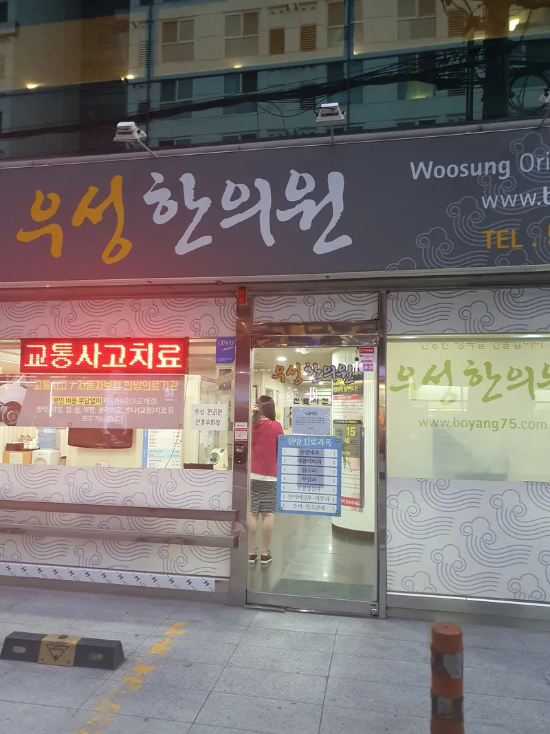 U Sung Korean Medicine Clinic