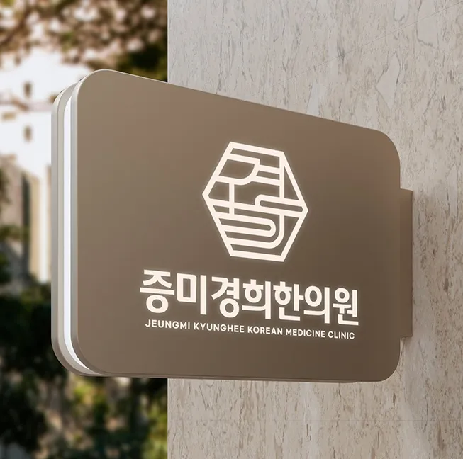 Seungmi-gyeong-hee Clinic