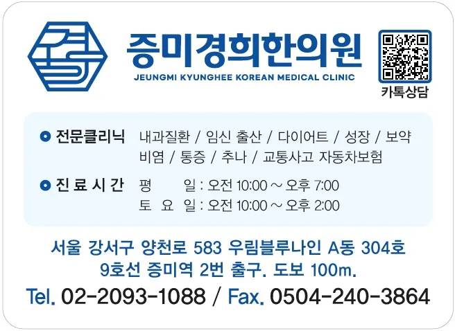 Seungmi-gyeong-hee Clinic