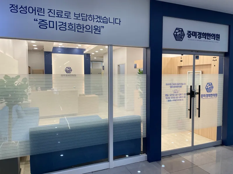 Seungmi-gyeong-hee Clinic