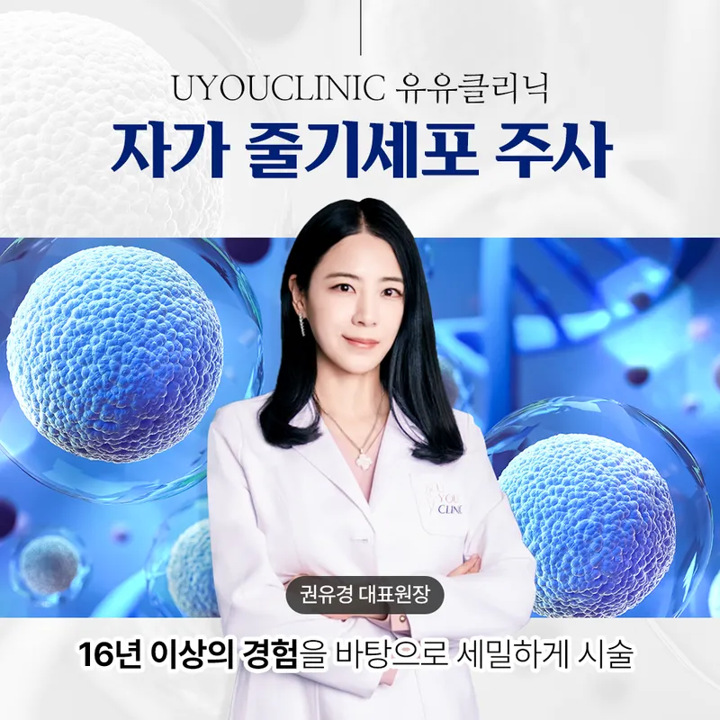 Yuyu Clinic