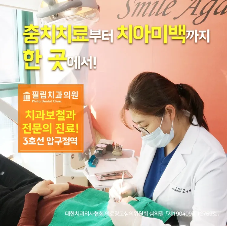 Philip Dental Clinic