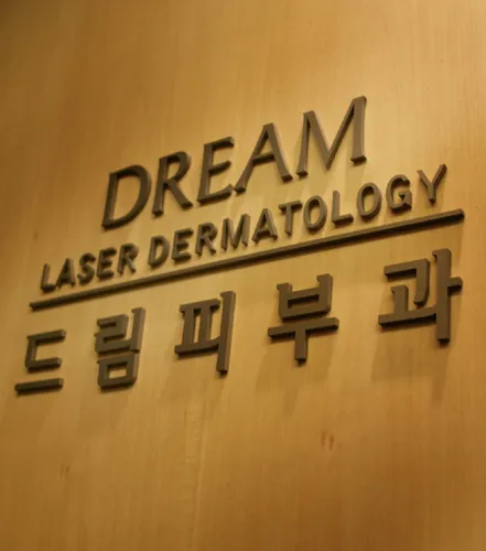 Dream Dermatology Clinic