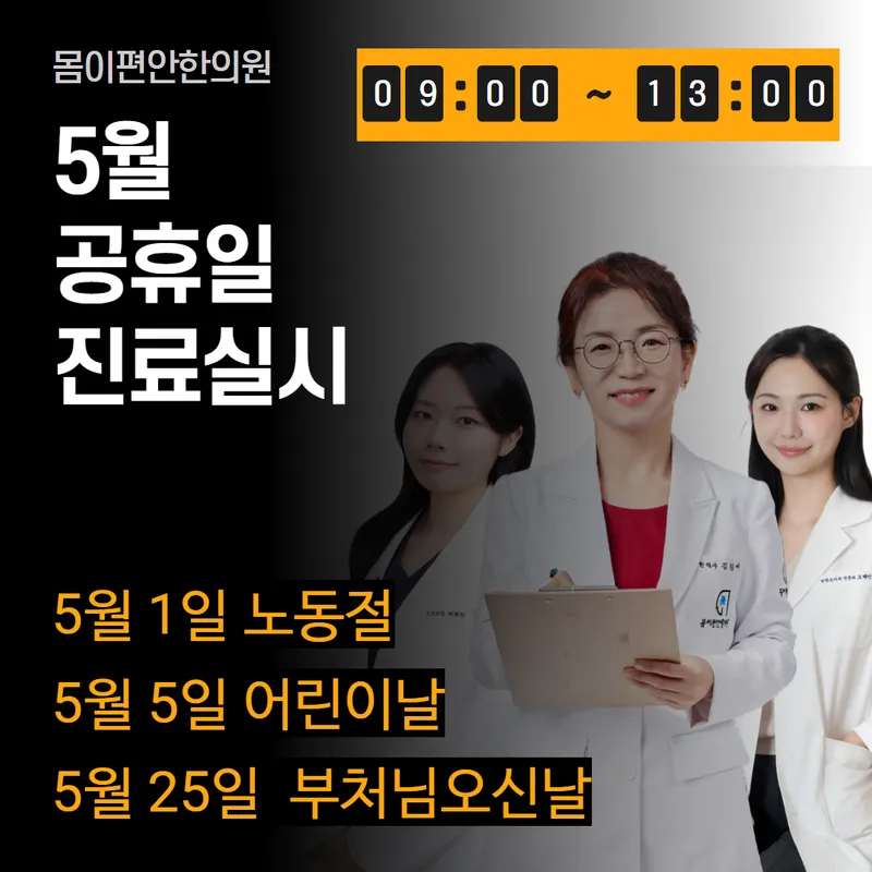 Momipyeonan Korean Medicine Clinic