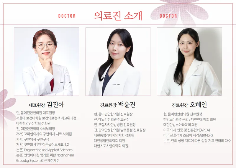 Momipyeonan Korean Medicine Clinic