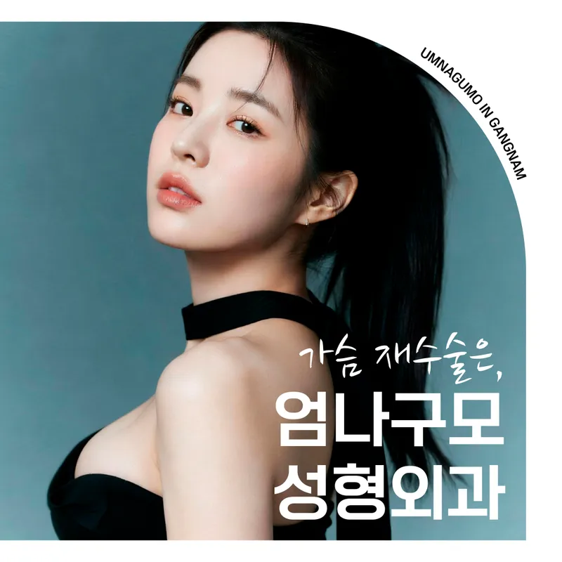 Eumnagu Plastic Surgery Clinic