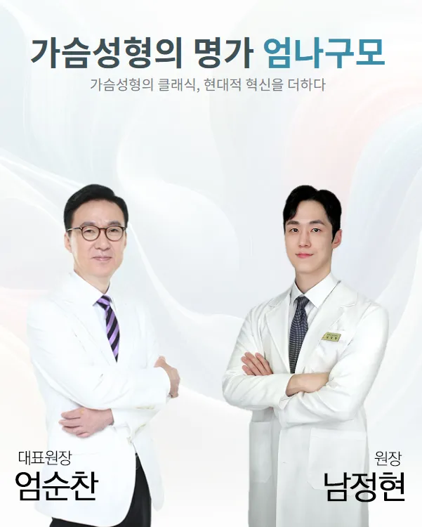 Eumnagu Plastic Surgery Clinic