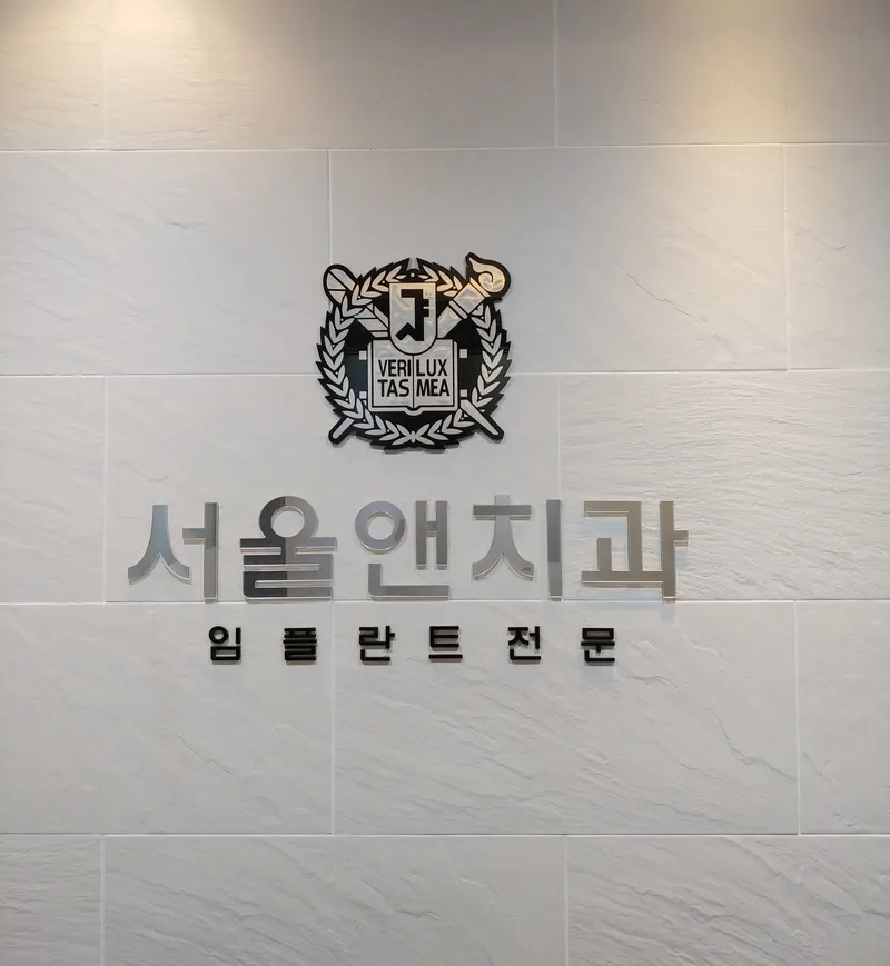 Seoul and Dental Clinic