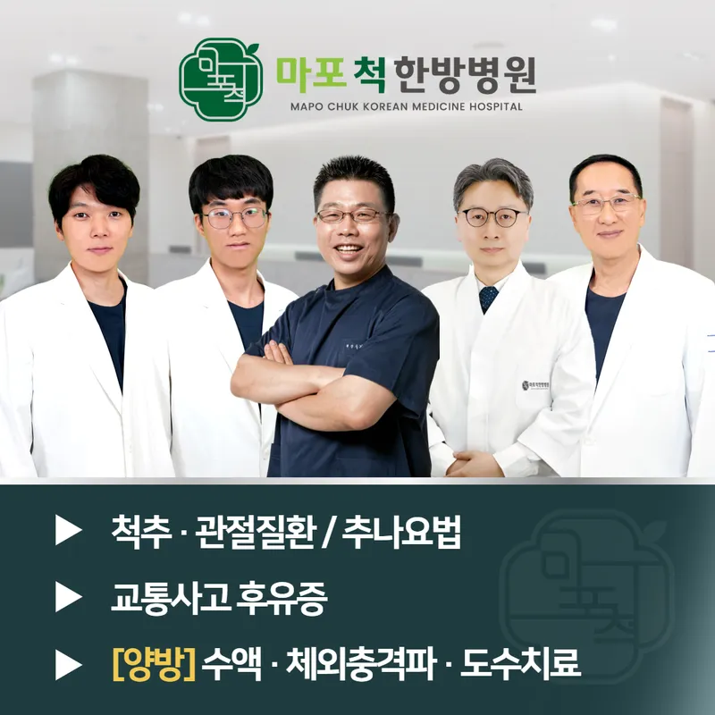 Mapo Oriental Hospital