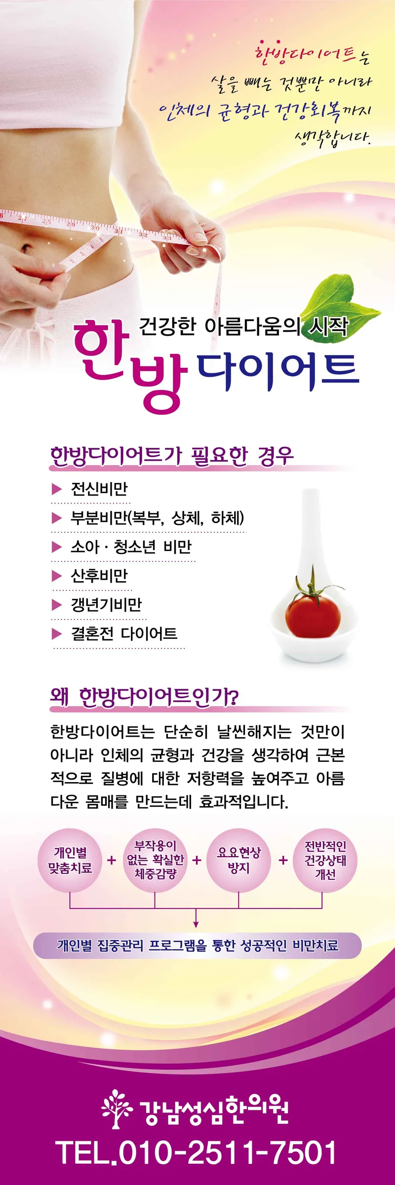 Gangnam Seongsim Korean Medicine Clinic