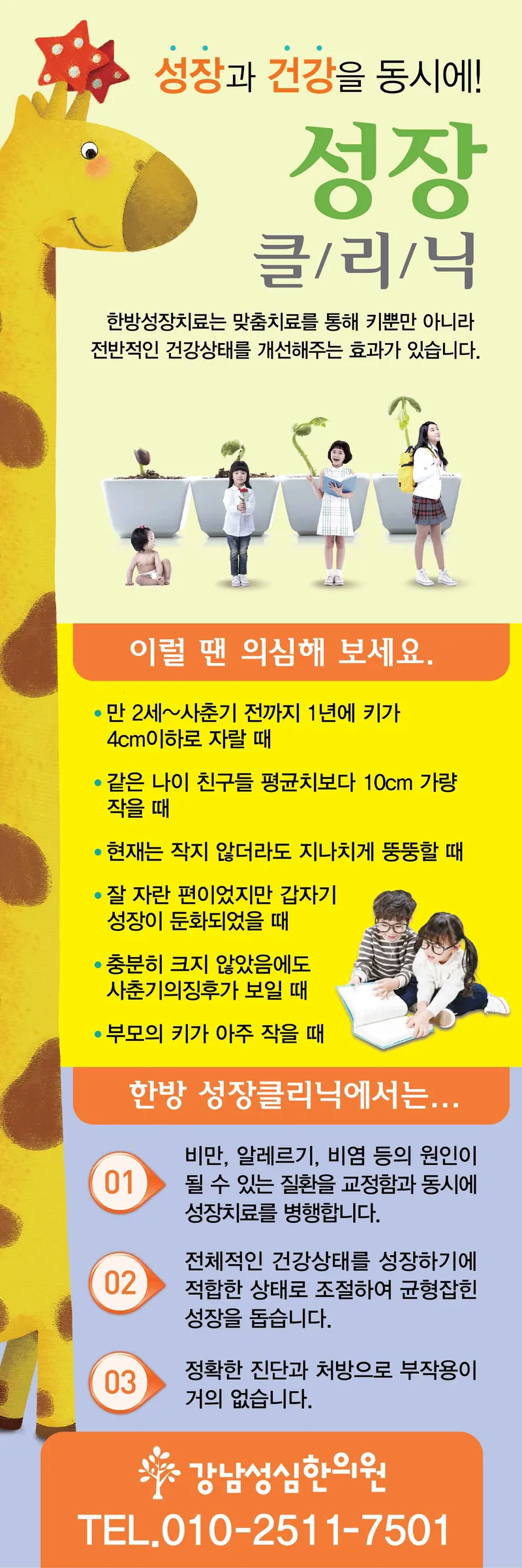Gangnam Seongsim Korean Medicine Clinic