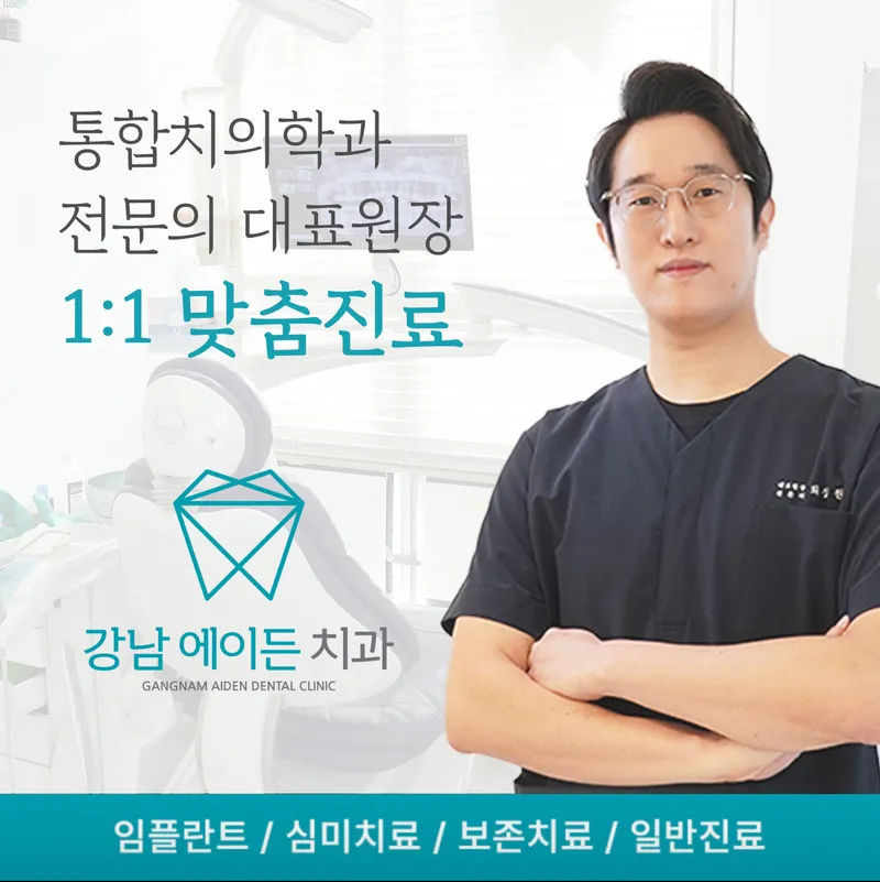 Gangnam Eden Dental Clinic