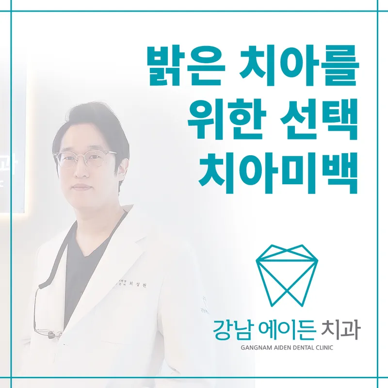 Gangnam Eden Dental Clinic
