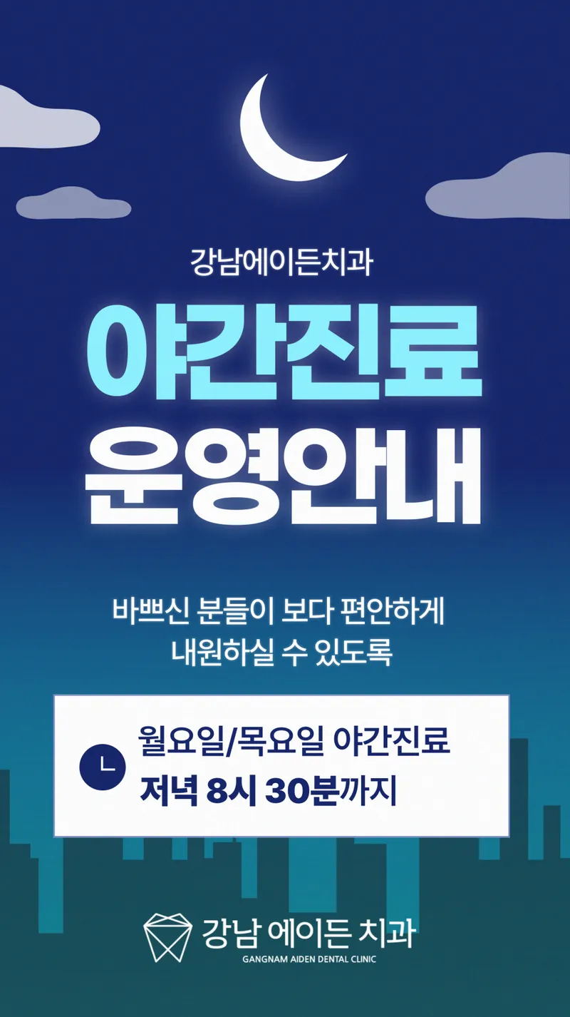 Gangnam Eden Dental Clinic