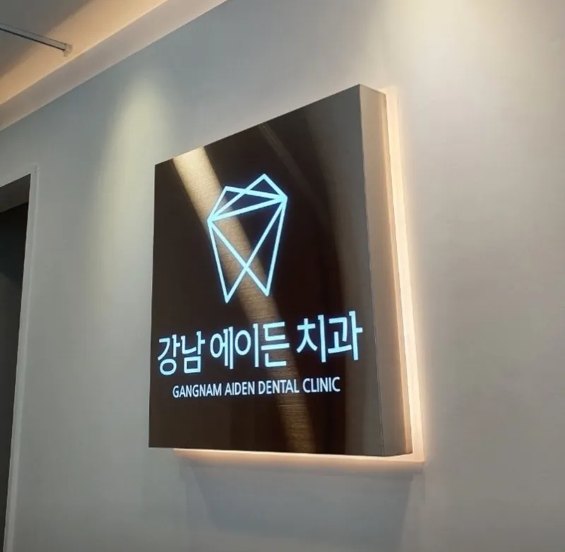 Gangnam Eden Dental Clinic