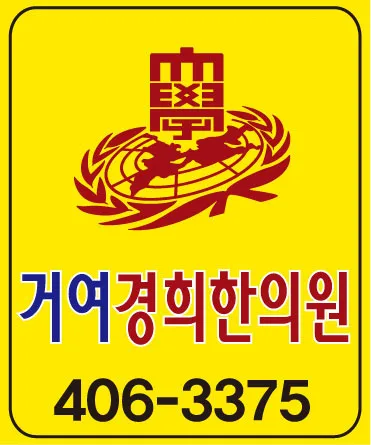 Gyeonghee Korean Medicine Clinic