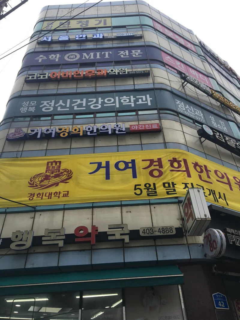Gyeonghee Korean Medicine Clinic